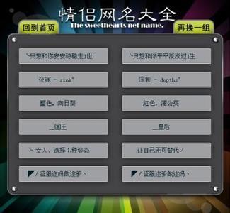 qq超长情侣幸福网名 qq搞笑情侣超长网名