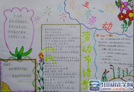 小学生劳动节手抄报 小学生二年级劳动节手抄报图片大全