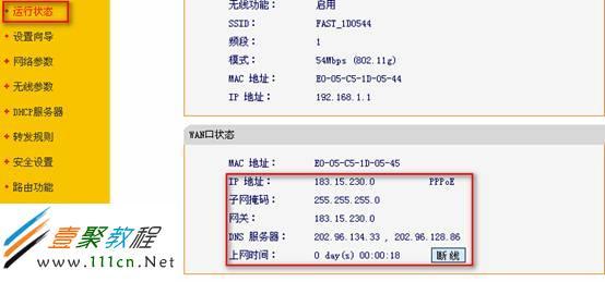 pppoe拨号上网 用PPPOE拨号fast无线路由器怎么上网