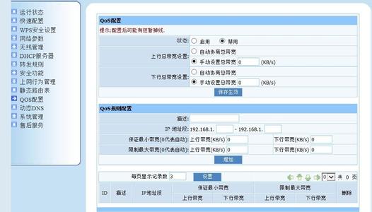 路由器限速设置多少 如何设置路由器限速