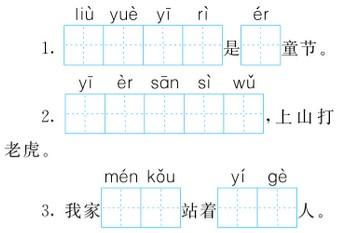 鲁教版三年级上册语文 鲁教版小学语文三年级上册第二单元检测题