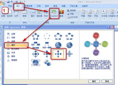 wps怎么做组织结构图 word怎么做组织结构图