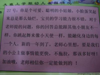 中班上学期幼儿评语 幼儿园中班上学期末评语，幼儿园中班期末素质评语