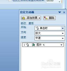 ppt2007动画效果 ppt2007怎么添加和删除动画效果