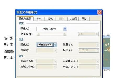 个人简历一寸照片 怎么在简历中添加一寸照片