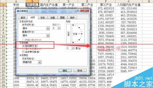 excel设置自动换行 怎么在excel中设置自动换行