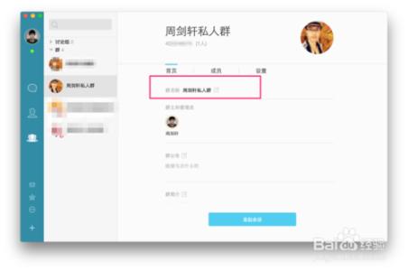 qq群 简介 MacQQ4.0如何修改QQ群的简介