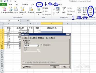 excel2010有效性设置 excel2010怎么设置有效性验证