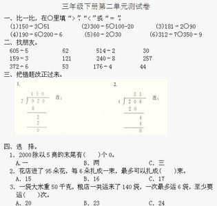 人教版三年级第二单元 人教版三年级数学下册第二单元测试题