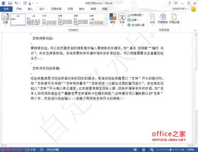 word文档怎么删除水印 Word2013如何删除下载文档里面的水印