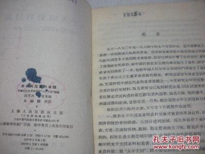 关于太平天国的论文 中国近代史关于太平天国的论文