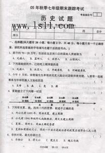 七年级下册期末试卷 七年级历史下册期末考试试卷