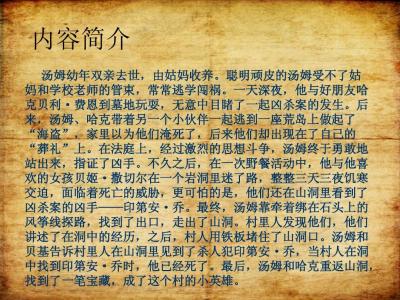 汤姆,索亚历险记读后感 汤姆索亚读后感100字