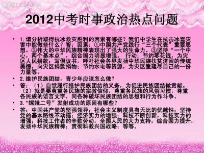 2017年中考时事政治 中考时事政治重点知识