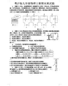 九年级物理期末测试题 九年级物理期末测试题(重庆卷)