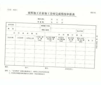 来料加工委托加工业务 委托来料加工合同_委托来料加工合同格式