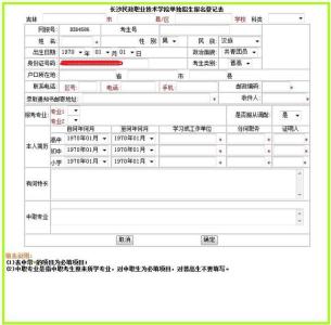 单招报名表 单招报名表自我介绍