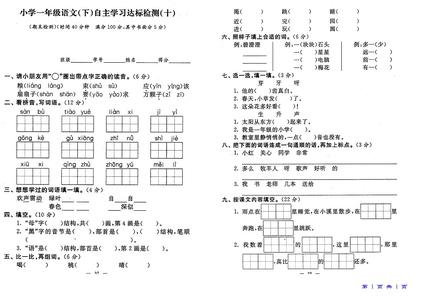 北师大一年级期末试卷 西师版一年级下册语文期末试卷