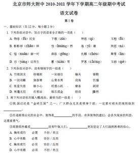 高二化学期中考试试题 高二语文第一学期期中模拟试题附答案