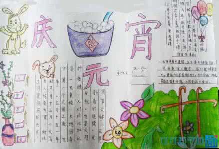 小学生作文元宵节 小学生元宵节作文300字