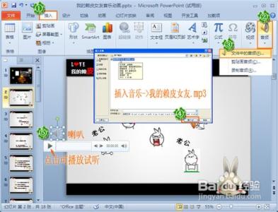 在ppt2010中加入音乐 怎么在ppt加入音乐