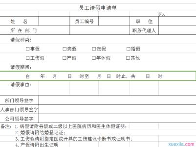 请假情况说明范文 请假情况说明申请范文