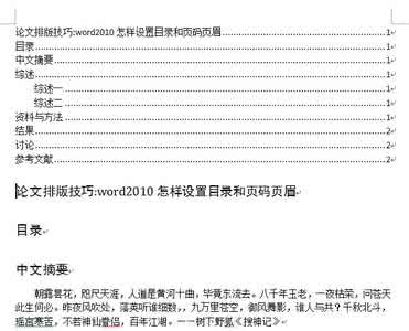 word页码设置技巧 Word论文页码设置技巧