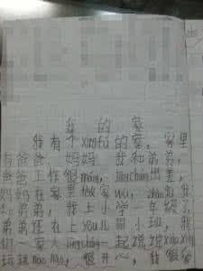 我的家作文400字 我的家作文600字