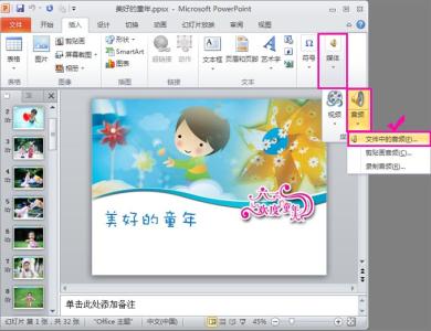 ppt2010如何加入音乐 ppt2010如何加音乐