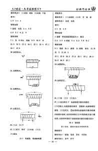 九年级物理电与磁 九年级物理第二十章电与磁训练卷