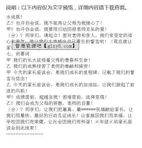 家长座谈会主持词 幼儿园家长座谈会主持词