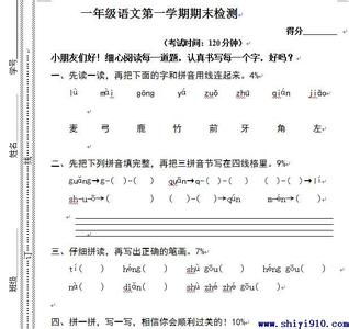 一年级上册期末测试题 苏教版小学一年级语文上册期末试题卷