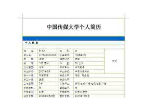 大学生应届生简历模板 大学大四应届生简历模板