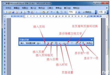 word2003删除页眉页脚 Word2003中文档页眉页脚的操作方法