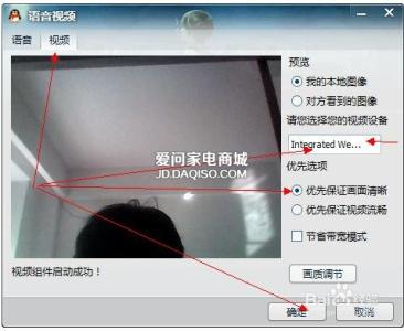 qq视频怎么设置摄像头 qq视频如何设置摄像头