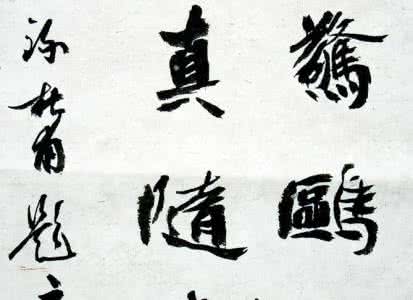 魏碑书法字帖作品大全 李松魏碑书法字帖，李松魏碑书法作品