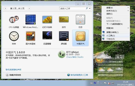 win7桌面小工具 Win7桌面小工具介绍