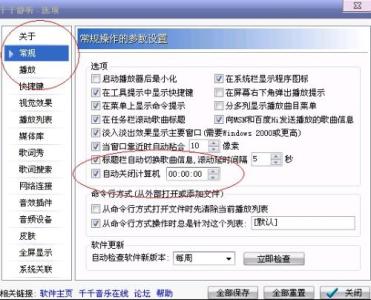 台式电脑设定自动关机 台式电脑如何设定自动关机