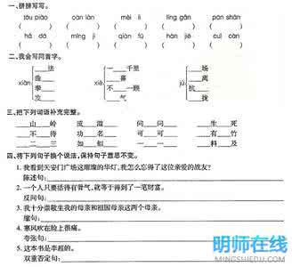 四年级第二单元测试题 沪教版四年级语文上册第二单元测试题
