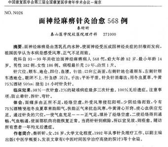 治疗房颤民间小药方 面瘫治疗药方