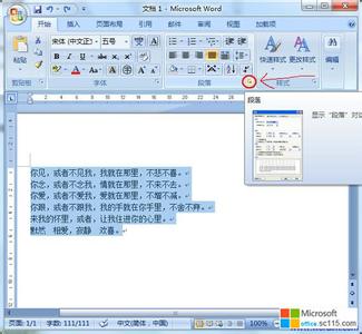 word2007行高怎么设置 Word2007怎么设置行距