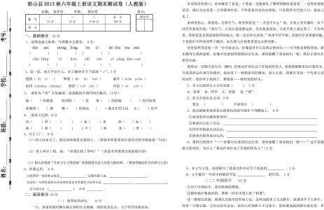 六年级期中试卷的答案 六年级上册语文试卷及答案