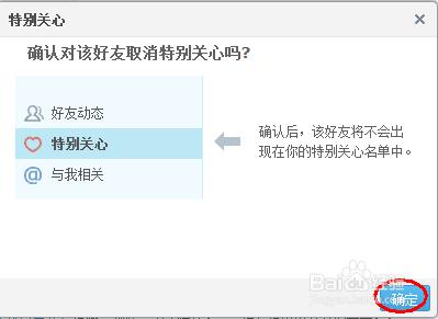 qq空间取消特别关心 qq空间怎么设置和取消特别关心