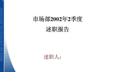 销售述职报告范文 市场销售述职报告范文3篇