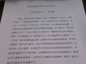 学校师德师风建设学习总结范文