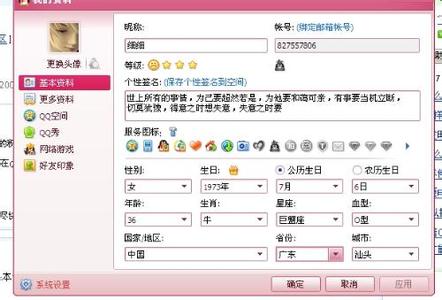 怎样修改qq资料 怎样修改qq资料_修改qq资料的方法