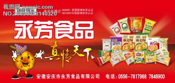 零食广告词 各种零食广告词