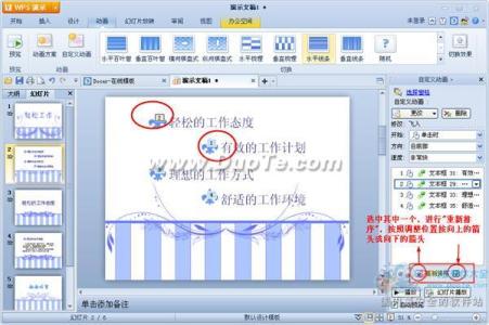 wps填充序列设置 wps如何设置动画序列