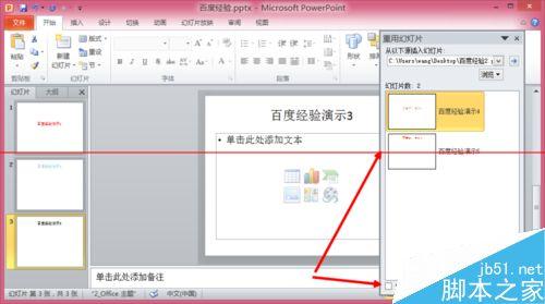 powerpoint 合并形状 powerpoint怎么合并