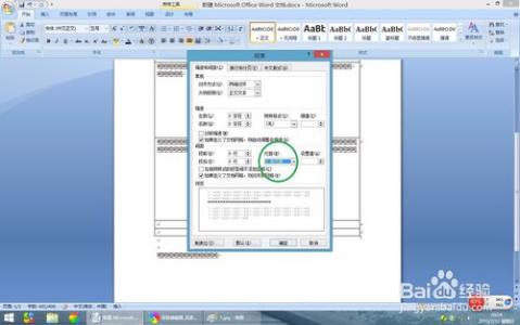 word2007调整行间距 word2007中如何调整文字行间距